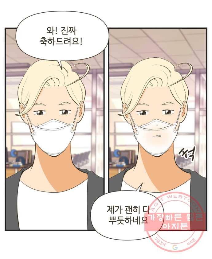 조조코믹스 오늘부터 마스크 2화 6