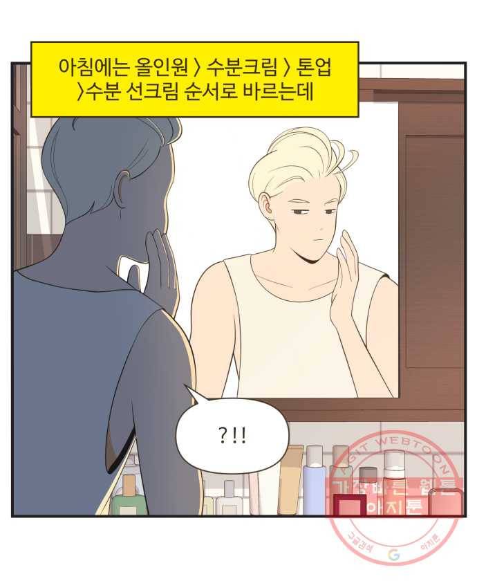 조조코믹스 오늘부터 마스크 2화 7