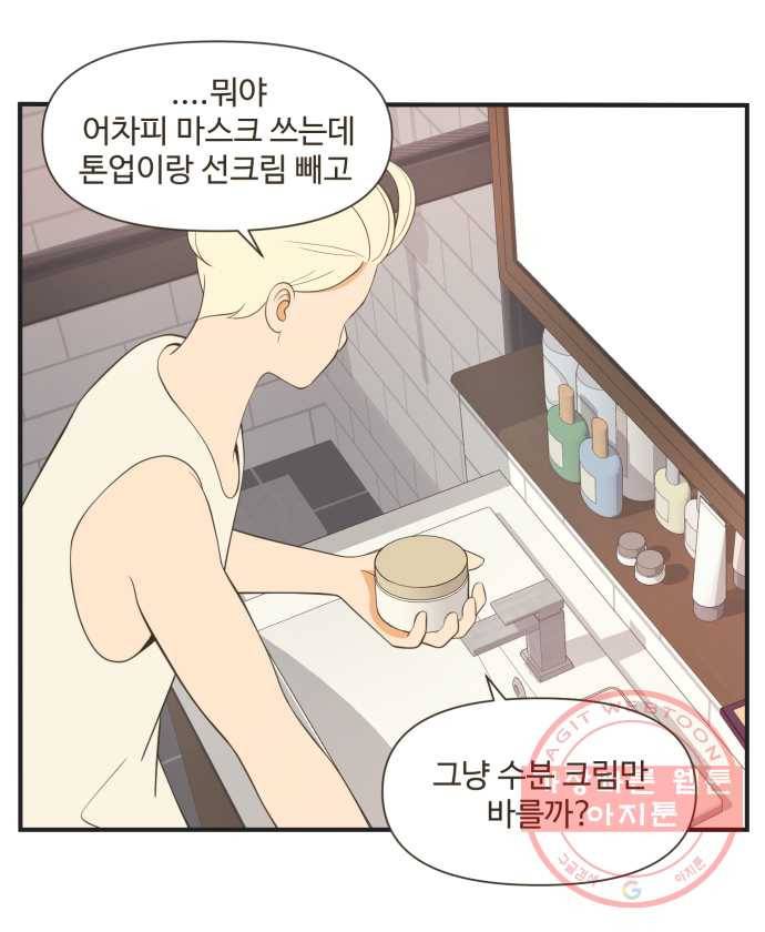 조조코믹스 오늘부터 마스크 2화 8