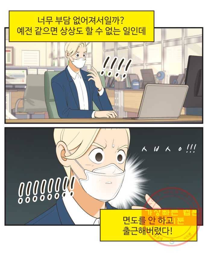조조코믹스 오늘부터 마스크 2화 10