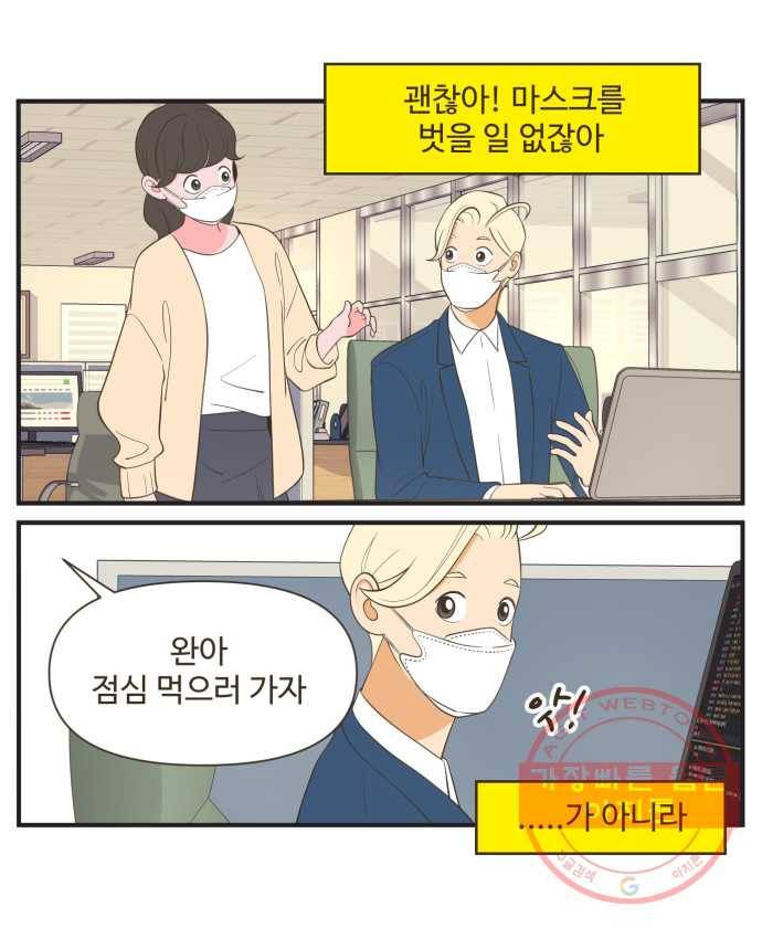 조조코믹스 오늘부터 마스크 2화 11