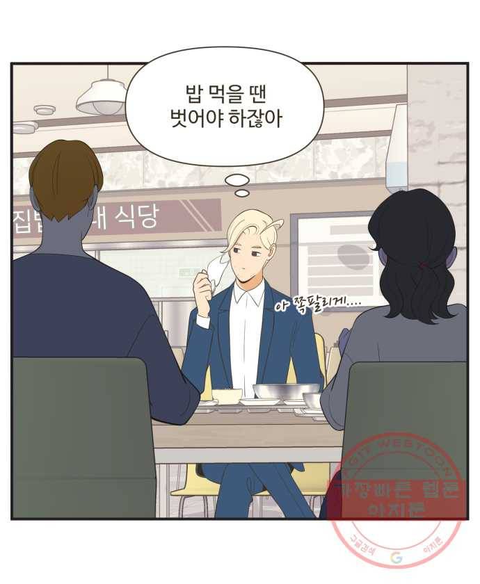 조조코믹스 오늘부터 마스크 2화 12