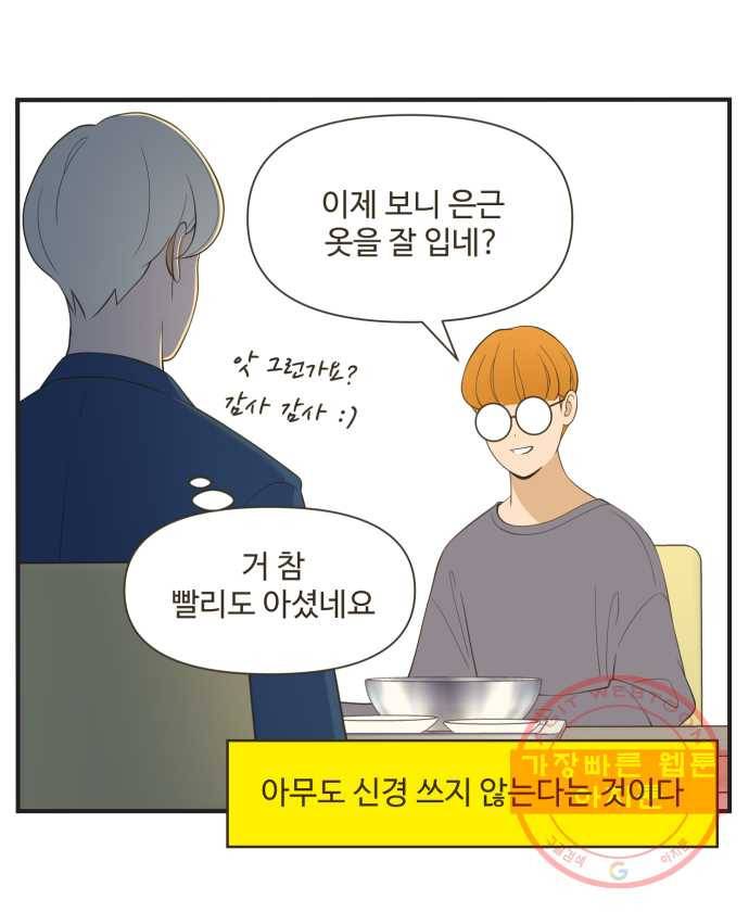 조조코믹스 오늘부터 마스크 2화 14