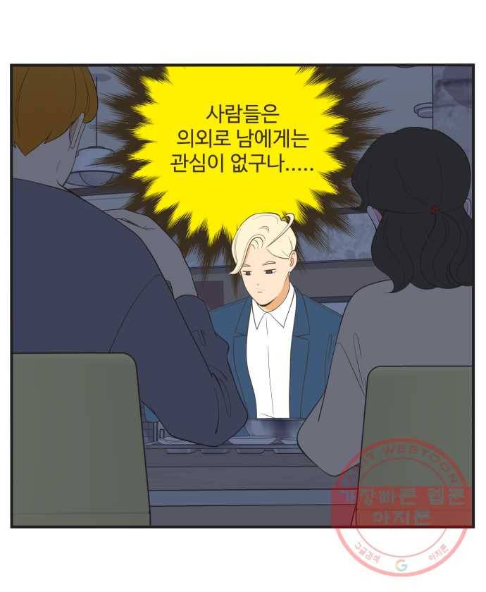 조조코믹스 오늘부터 마스크 2화 15