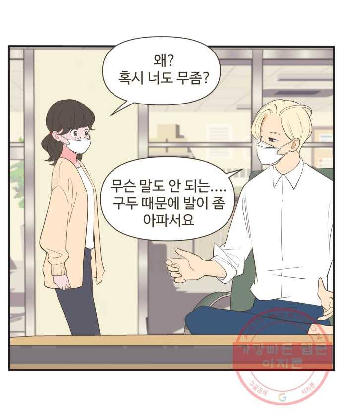 조조코믹스 오늘부터 마스크 2화 19