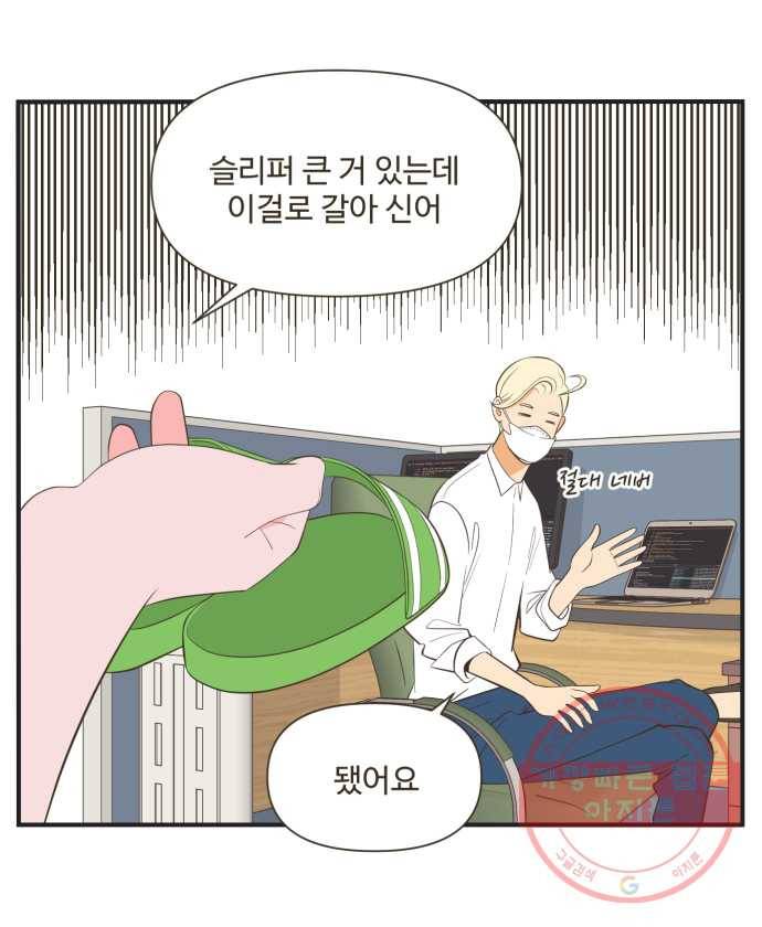 조조코믹스 오늘부터 마스크 2화 20