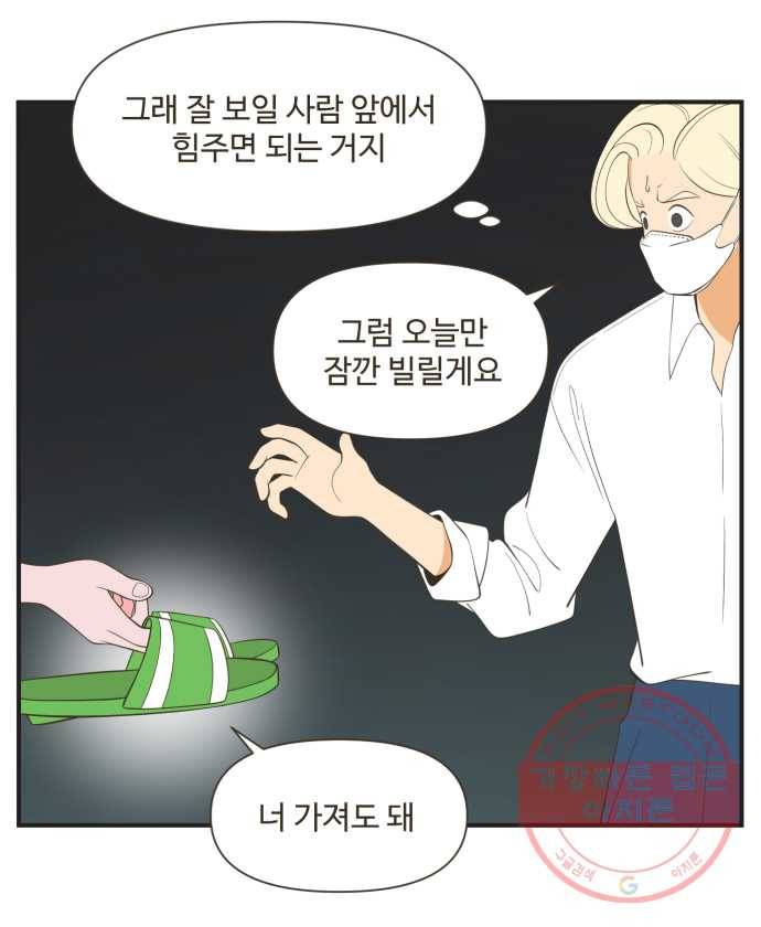 조조코믹스 오늘부터 마스크 2화 23