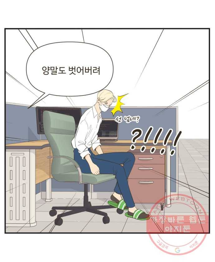 조조코믹스 오늘부터 마스크 2화 24