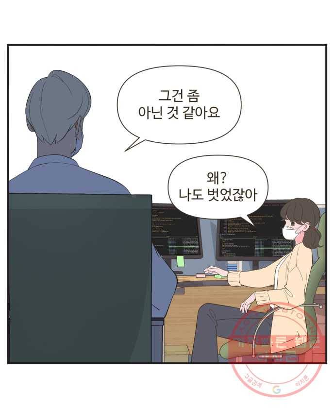 조조코믹스 오늘부터 마스크 2화 25