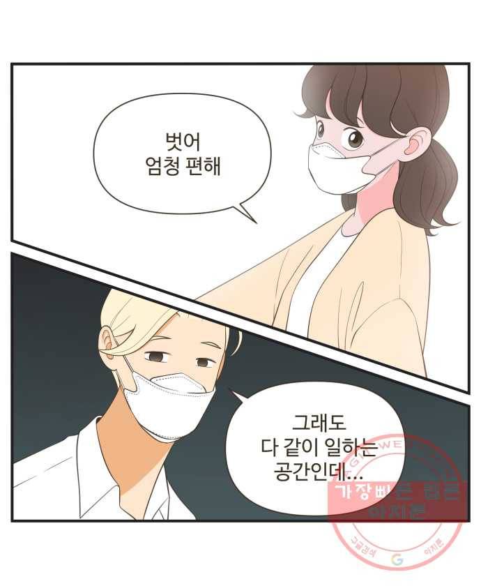 조조코믹스 오늘부터 마스크 2화 26