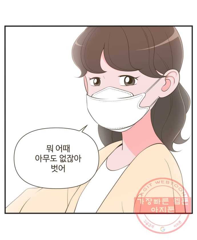 조조코믹스 오늘부터 마스크 2화 27