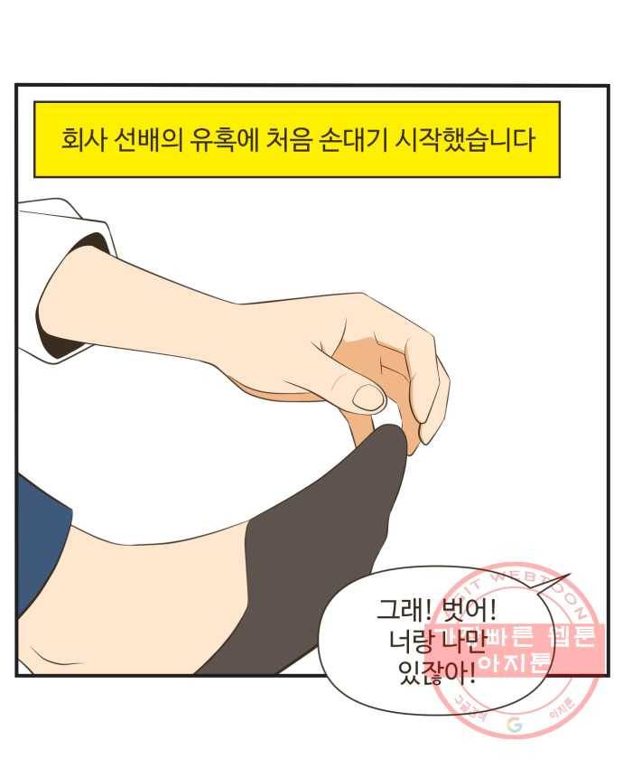 조조코믹스 오늘부터 마스크 2화 29