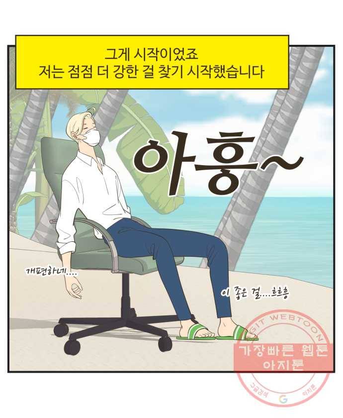 조조코믹스 오늘부터 마스크 2화 31