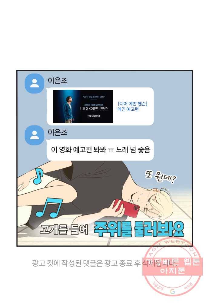 조조코믹스 오늘부터 마스크 2화 35