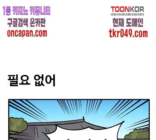 범이올시다! 80화 1