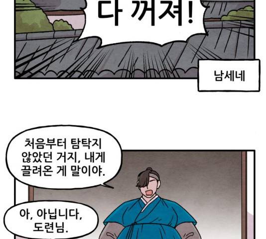 범이올시다! 80화 2