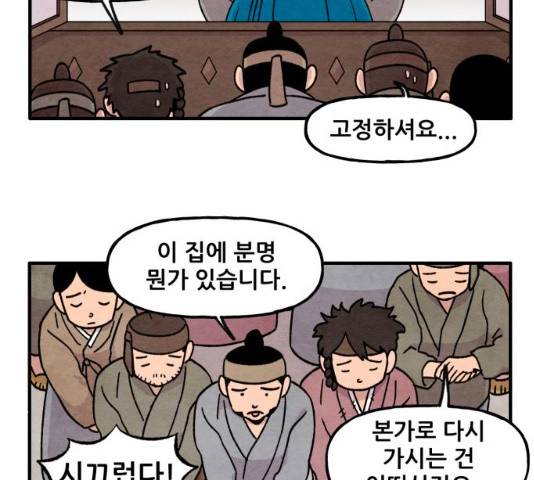 범이올시다! 80화 3