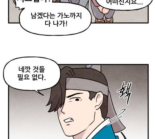 범이올시다! 80화 4