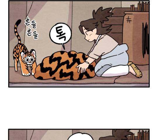 범이올시다! 80화 8