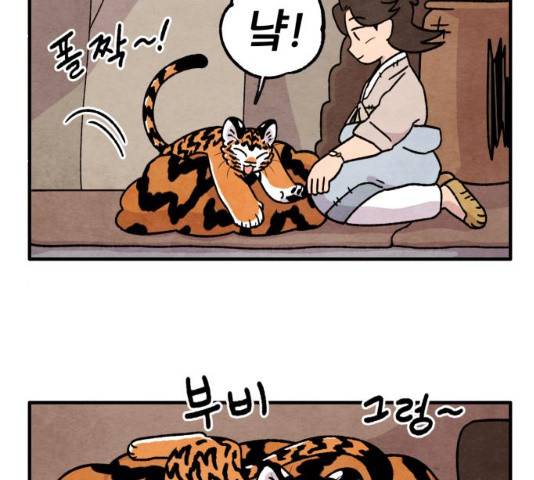 범이올시다! 80화 9