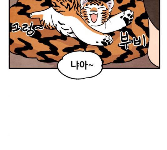 범이올시다! 80화 10