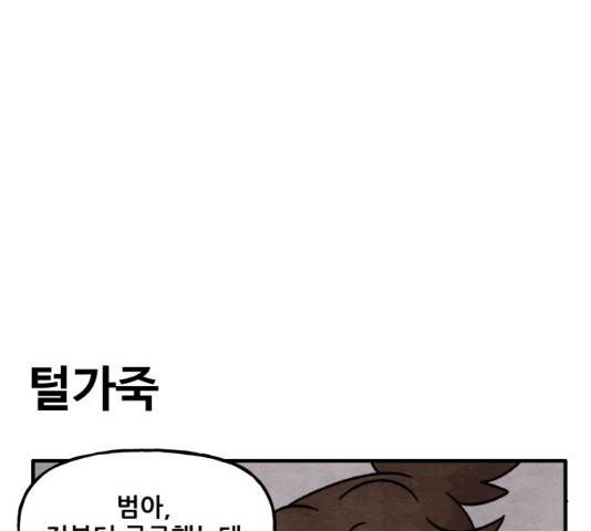 범이올시다! 80화 11