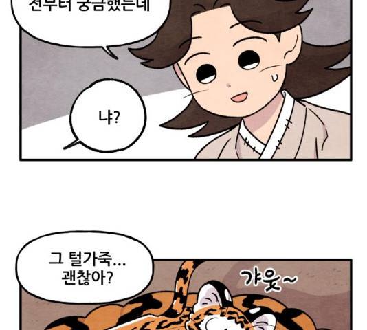 범이올시다! 80화 12