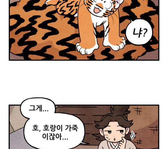 범이올시다! 80화 13