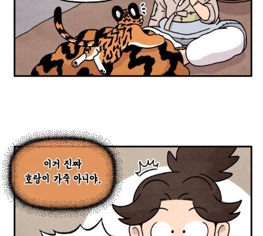 범이올시다! 80화 14
