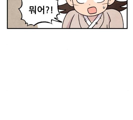 범이올시다! 80화 15