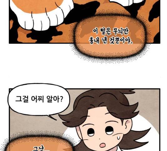 범이올시다! 80화 17
