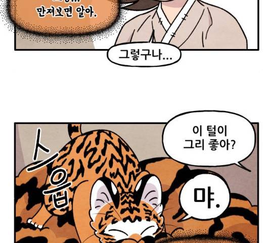 범이올시다! 80화 18