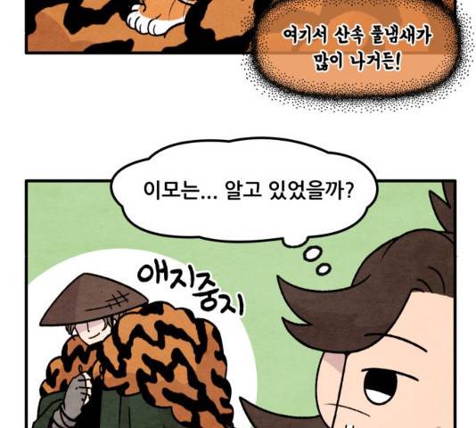 범이올시다! 80화 19