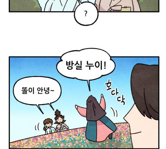 범이올시다! 80화 22