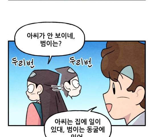 범이올시다! 80화 23
