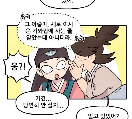 범이올시다! 80화 24