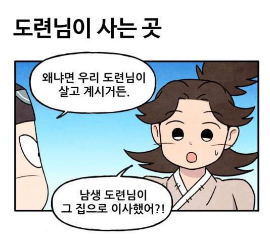 범이올시다! 80화 26
