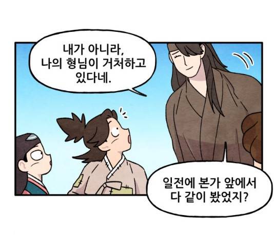 범이올시다! 80화 27