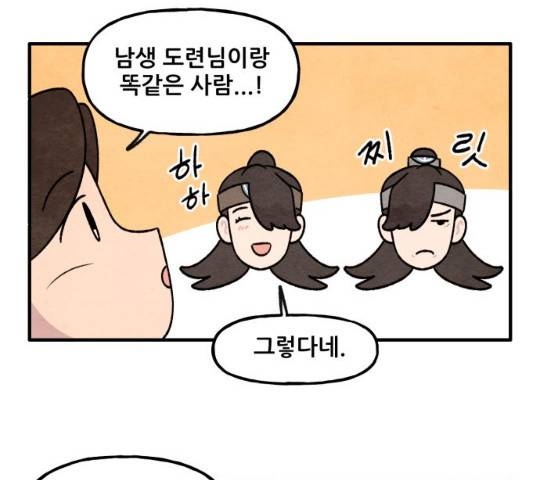 범이올시다! 80화 28