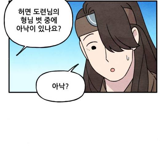 범이올시다! 80화 29