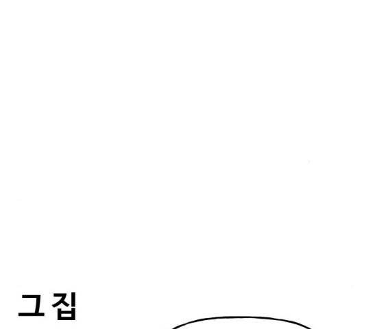 범이올시다! 80화 30