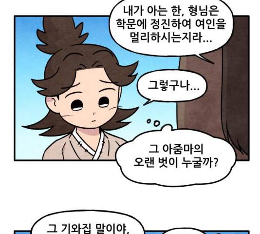 범이올시다! 80화 31
