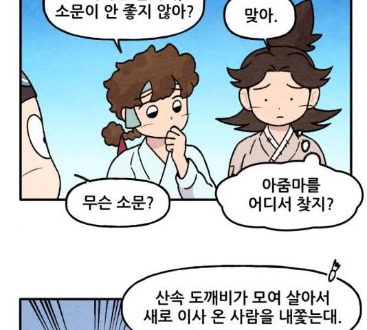 범이올시다! 80화 32