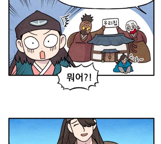 범이올시다! 80화 33