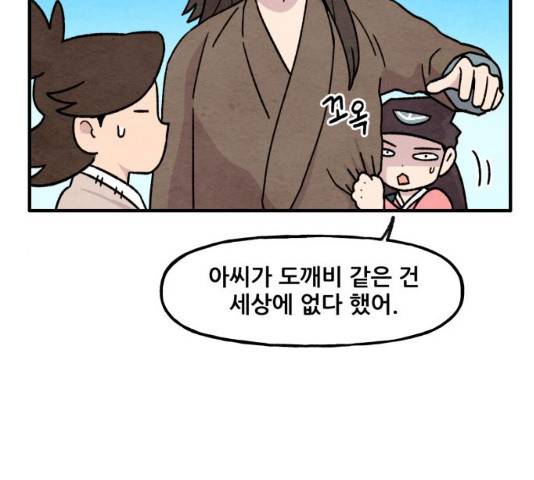 범이올시다! 80화 34
