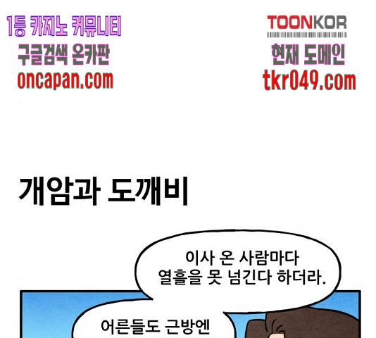 범이올시다! 80화 35