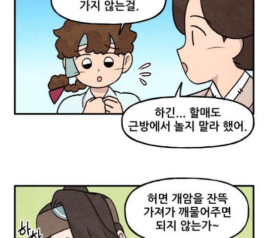범이올시다! 80화 36