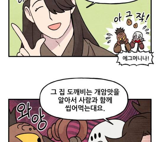 범이올시다! 80화 37