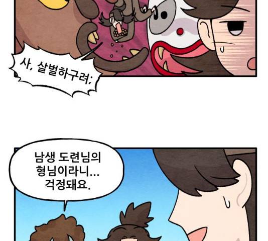 범이올시다! 80화 38