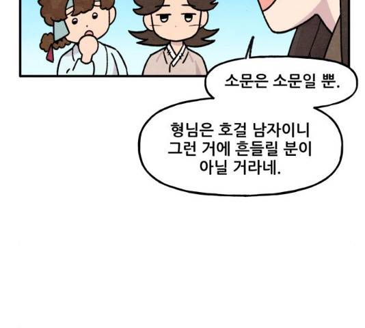 범이올시다! 80화 39